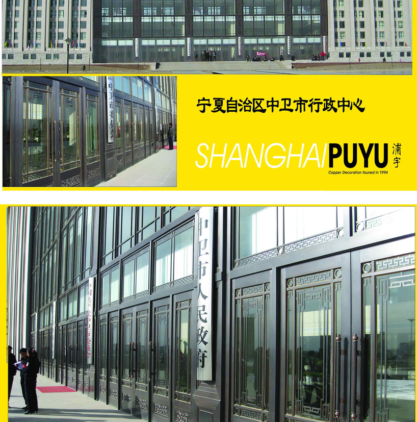 <h4>宁夏自治区中卫市行政中心铜门</h4><p>宁夏自治区中卫市行政中心铜门</p>